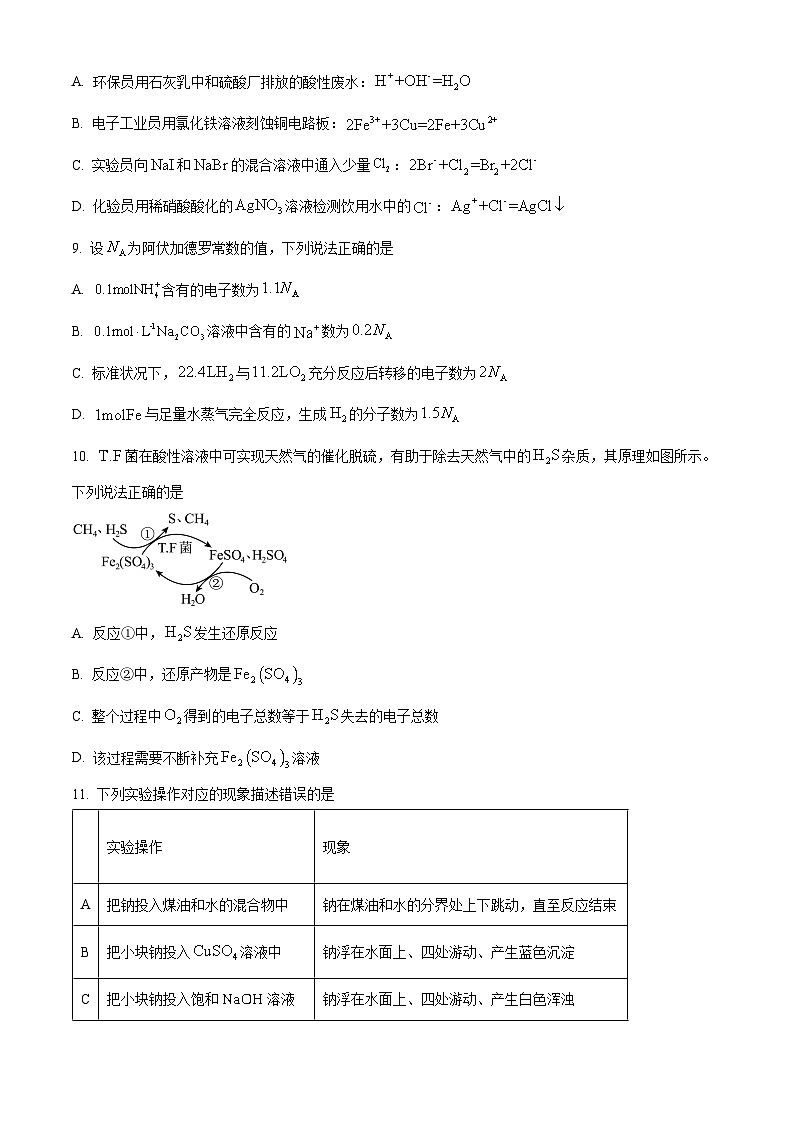 陕西咸阳市2025-2026学年第一学期期末高一化学试题（试卷+解析）第3页