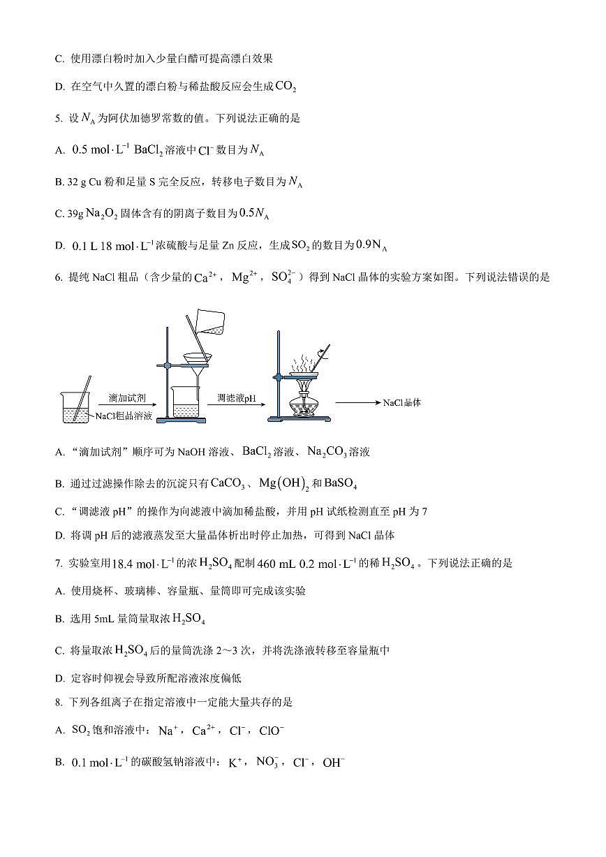 山东省青岛市2026年高一年级上学期期末测试化学试题（试卷+解析）第2页