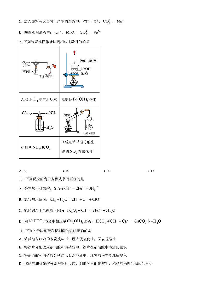 山东省青岛市2026年高一年级上学期期末测试化学试题（试卷+解析）第3页