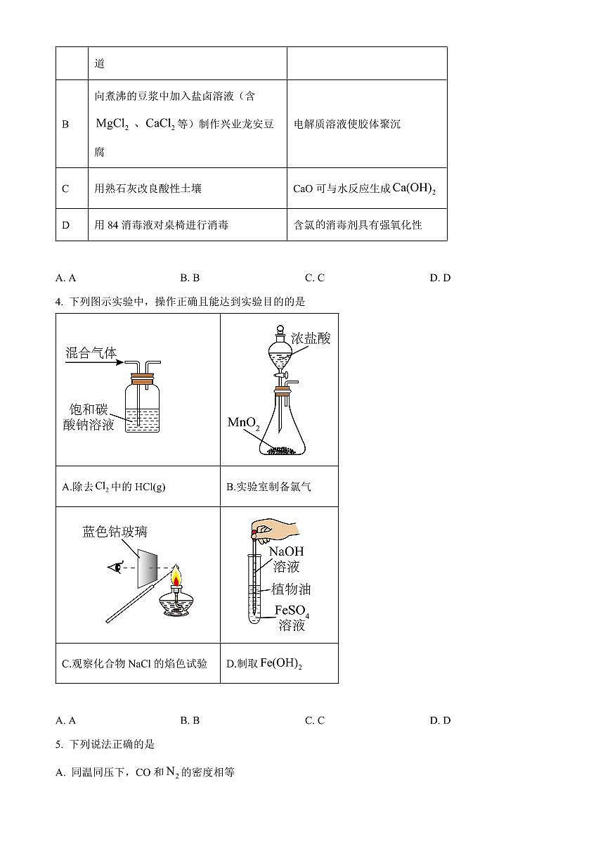 广西壮族自治区玉林市2025年秋季期高一上学期期末教学质量监测化学试卷（试卷+解析）第2页