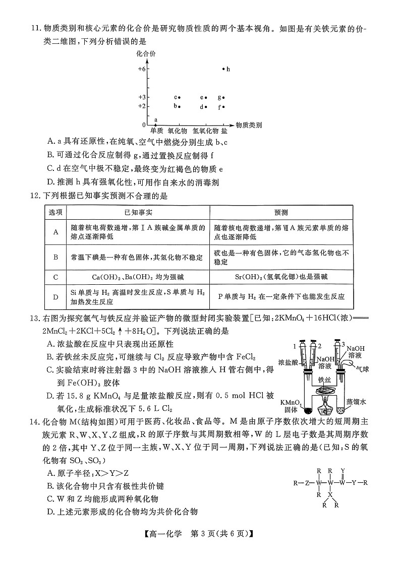 广西壮族自治区北海市2025-2026学年高一上学期期末教学质量检测化学试卷第3页