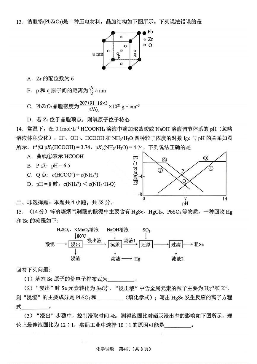 化学-安徽省合肥市2026年高三上学期2月第一次教学质量检测试题及答案第3页