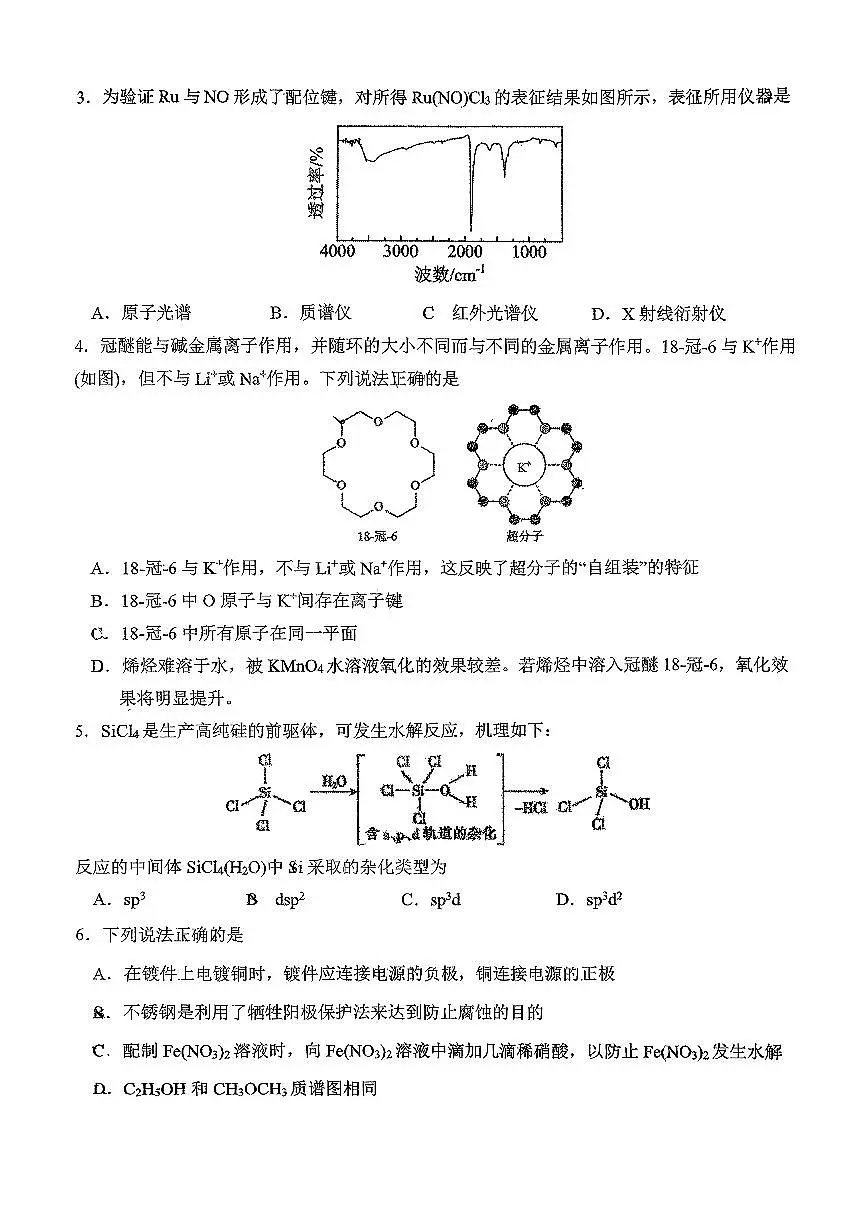 化学-吉林省长春市东北师大附中2025-2026学年上学期高二年级期末试题及答案第2页