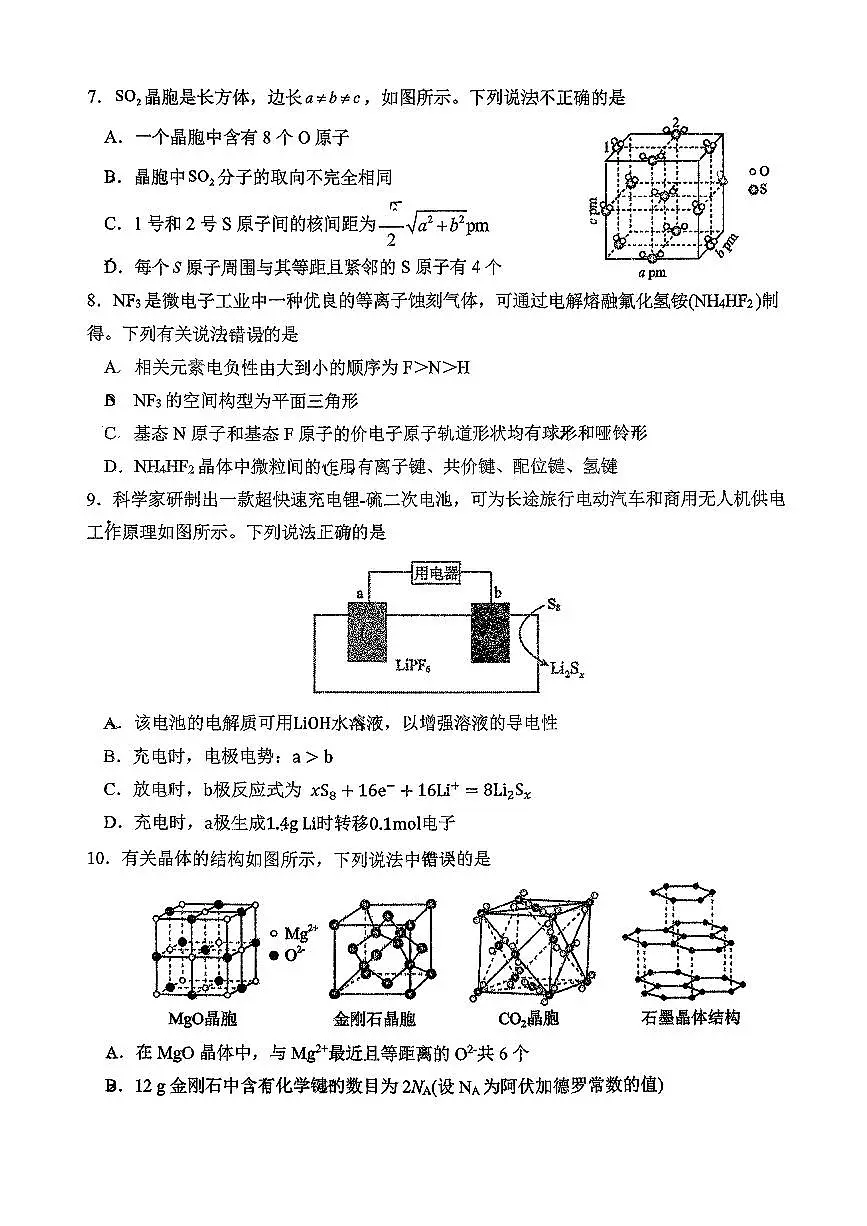化学-吉林省长春市东北师大附中2025-2026学年上学期高二年级期末试题及答案第3页