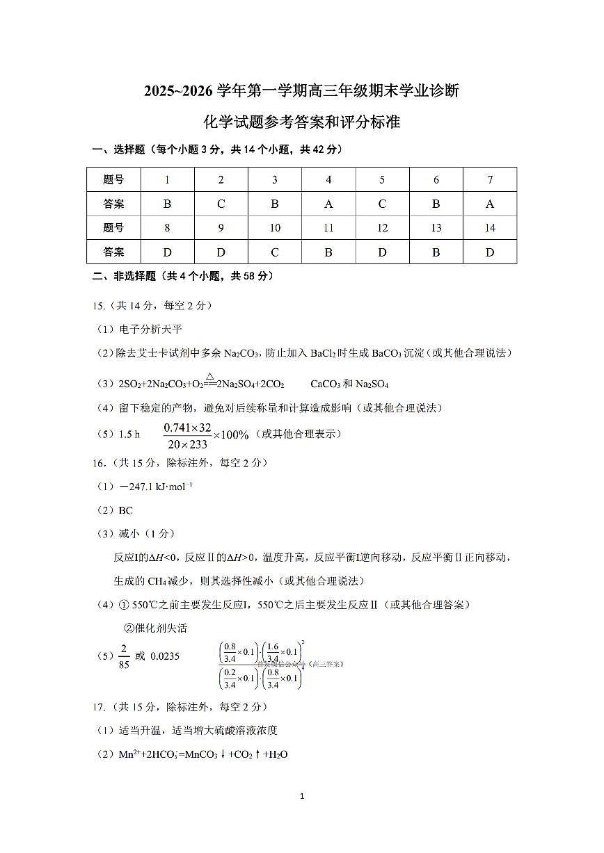 化学答案第1页
