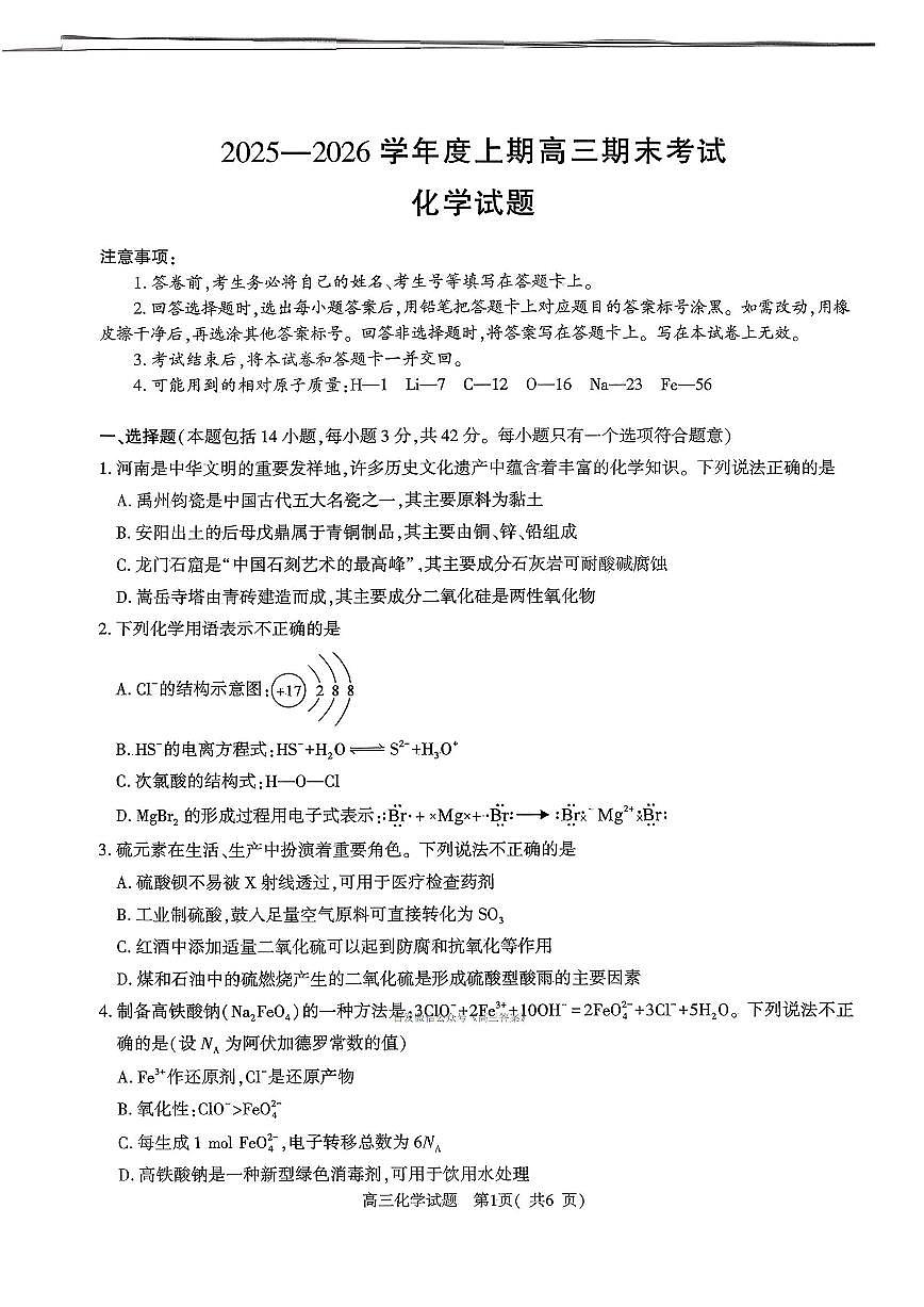 信阳2026年高三上学期期末2月化学试题+答案第1页