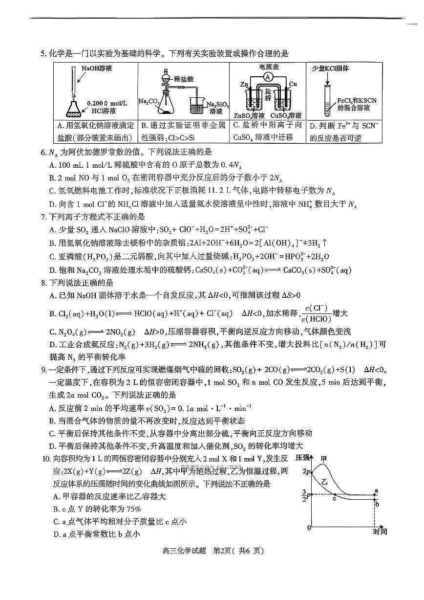 信阳2026年高三上学期期末2月化学试题+答案第2页