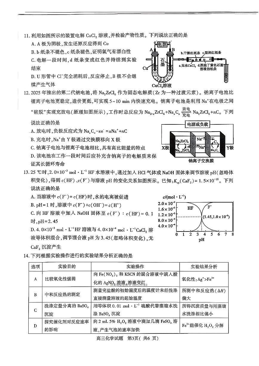 信阳2026年高三上学期期末2月化学试题+答案第3页