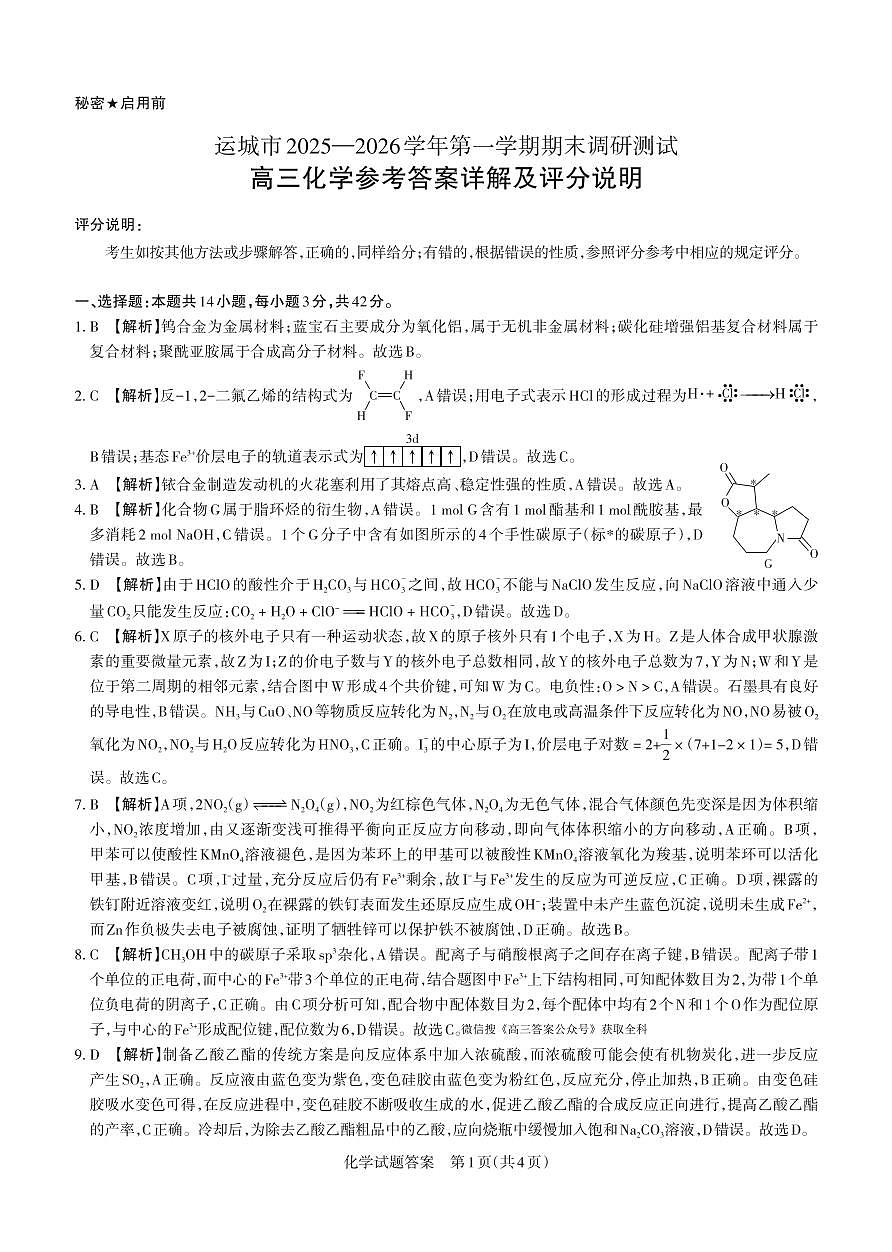 化学答案第1页