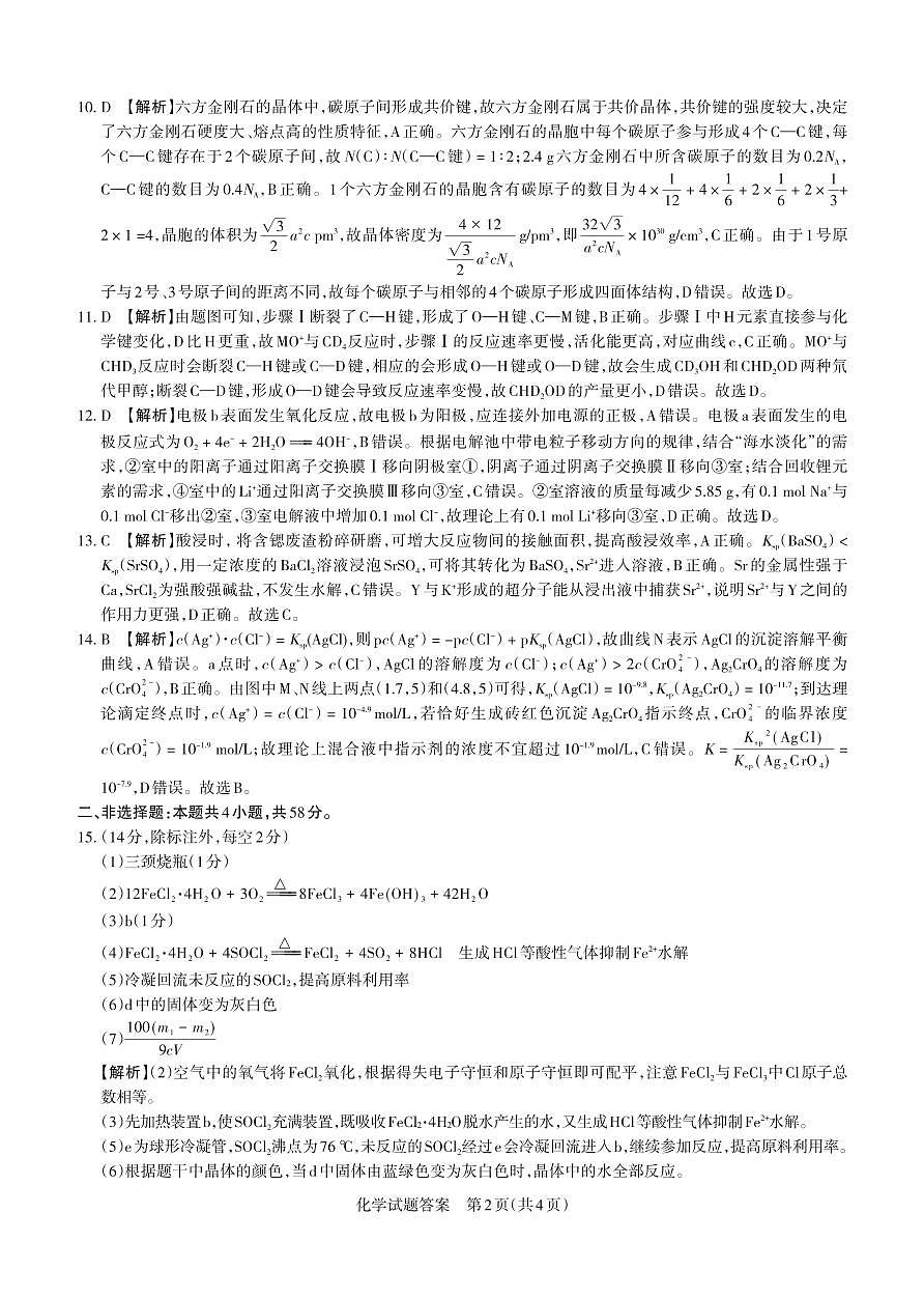 化学答案第2页