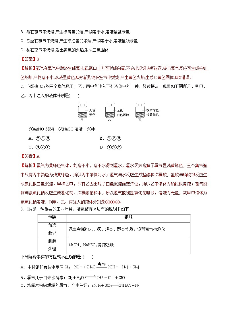 高考化学一轮-考点巩固卷04  非金属及其化合物（解析版）第2页