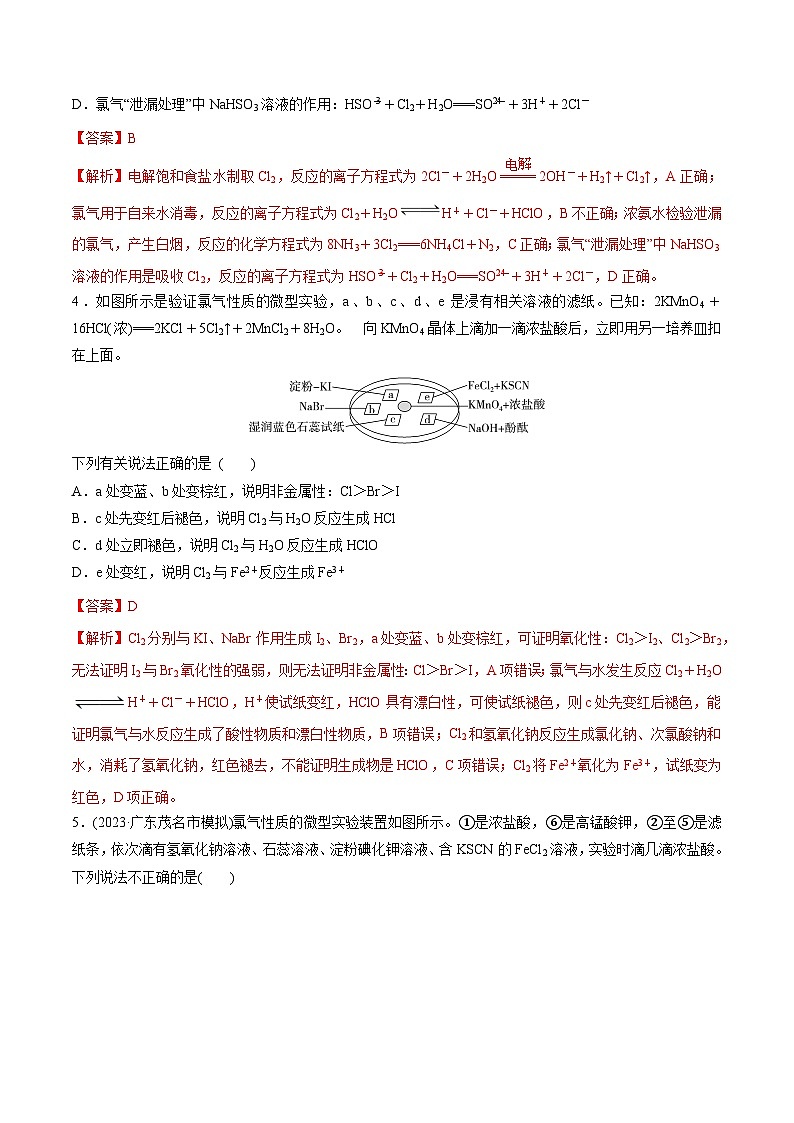 高考化学一轮-考点巩固卷04  非金属及其化合物（解析版）第3页