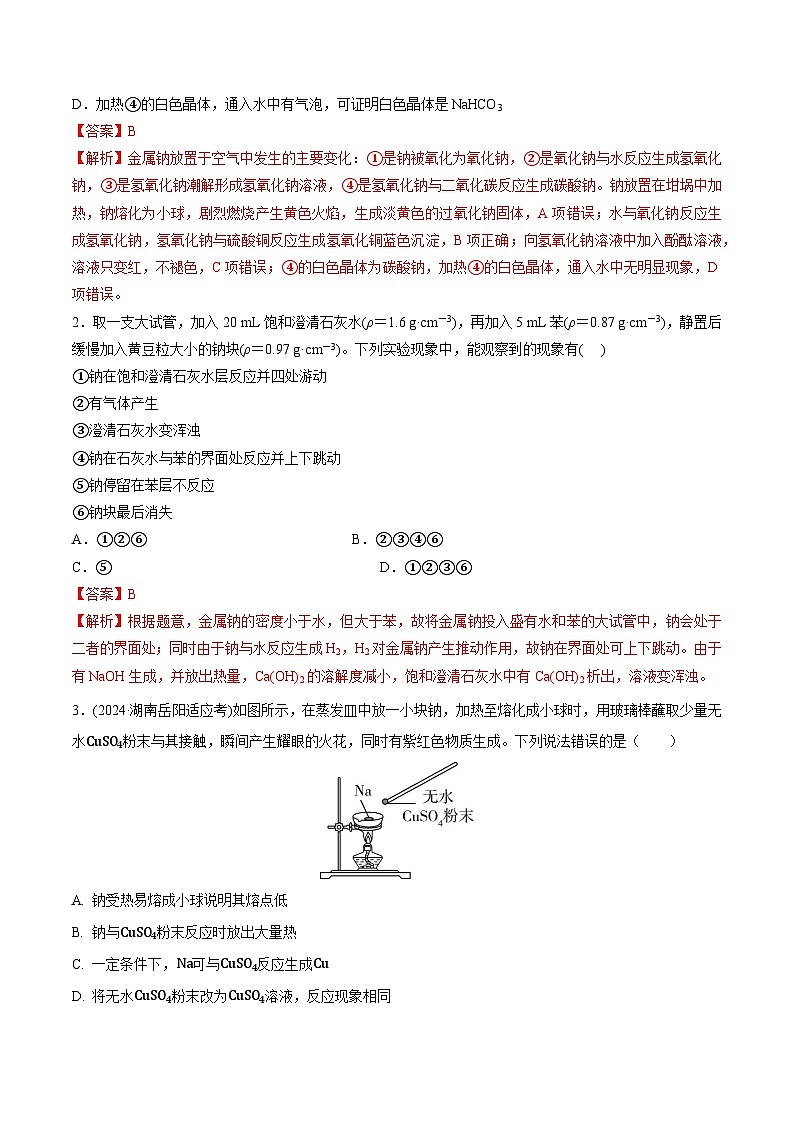 高考化学一轮-考点巩固卷03 金属及其化合物（解析版）第2页