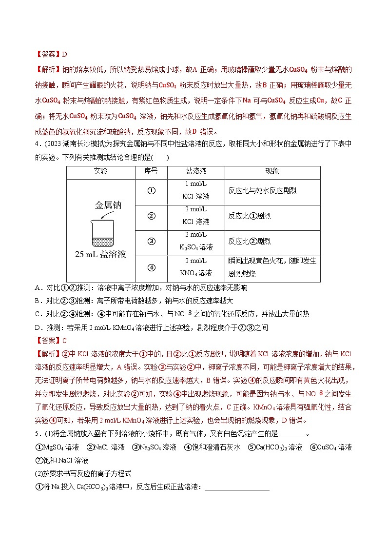 高考化学一轮-考点巩固卷03 金属及其化合物（解析版）第3页
