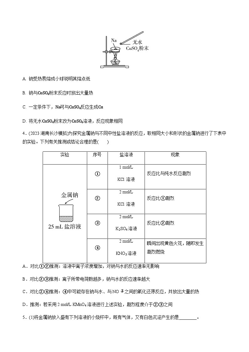 高考化学一轮-考点巩固卷03  金属及其化合物（原卷版）第3页