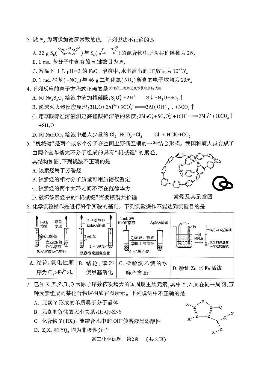 化学第2页