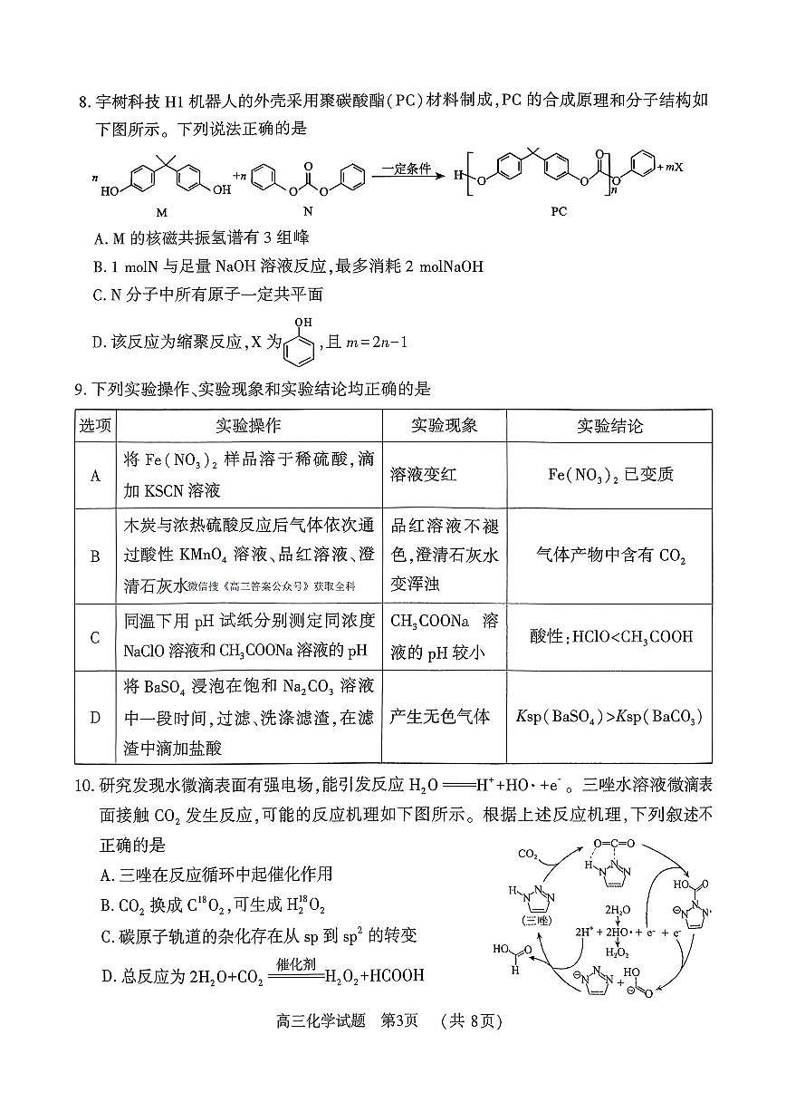 化学第3页