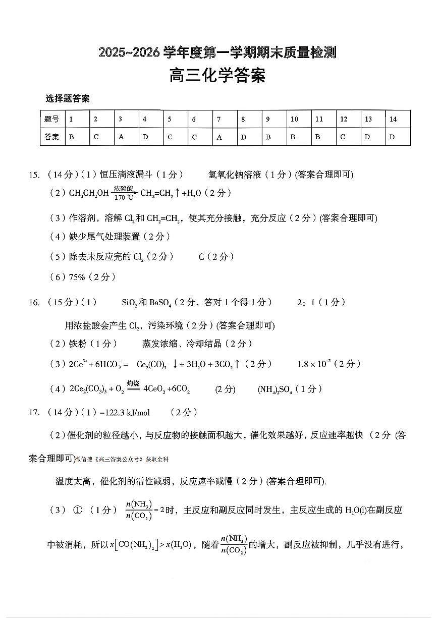 化学答案第1页