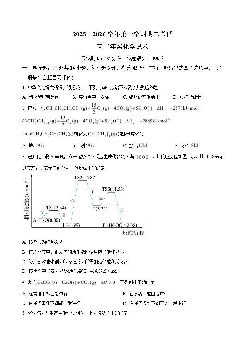 甘肃省兰州市八校联考2025-2026学年高二上学期期末考试化学试卷（Word版附答案）第1页