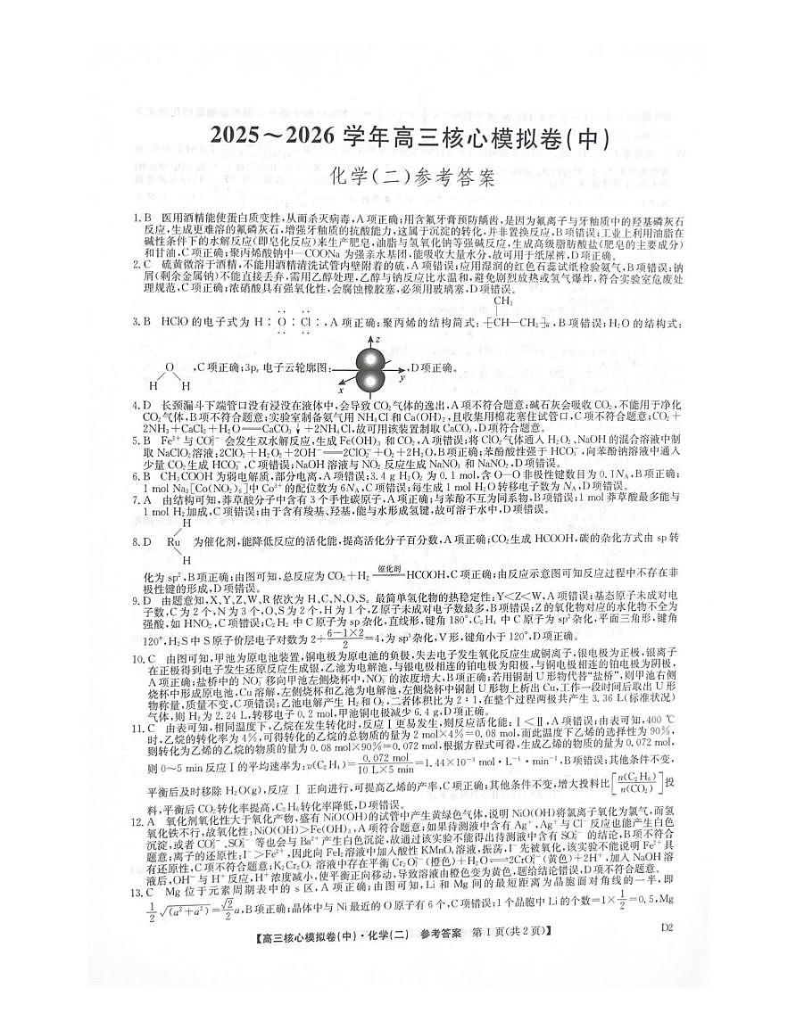 化学答案第1页