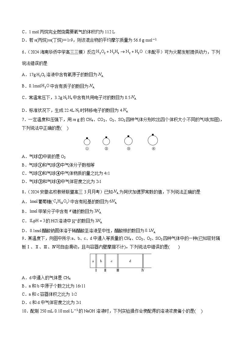 高考化学一轮-专题突破卷02 物质的量（原卷版）第2页