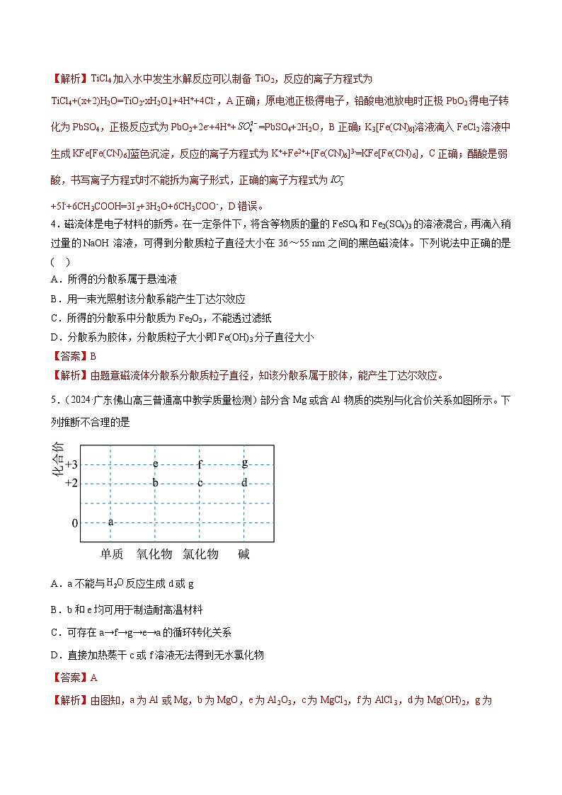 高考化学一轮-阶段检测卷一 基本概念（解析版）第2页