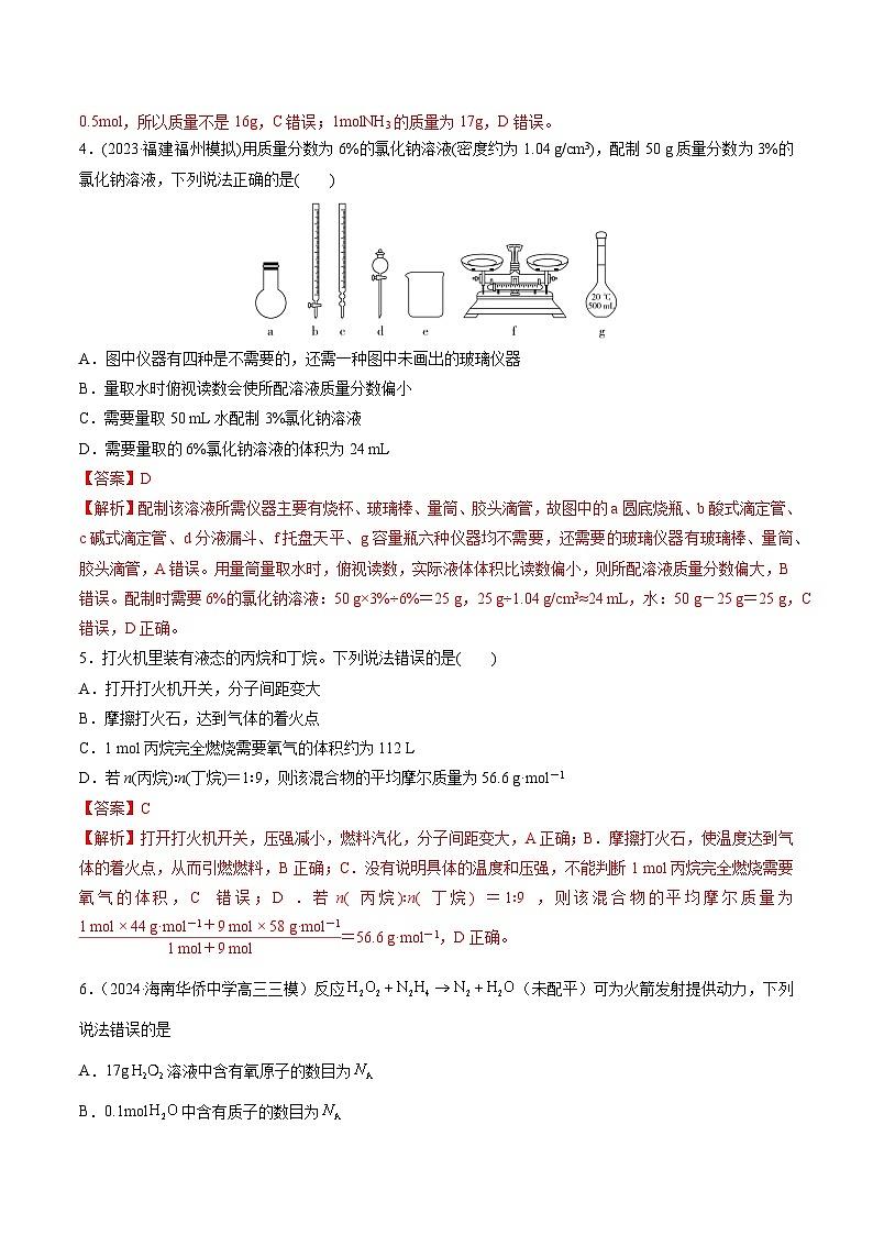 高考化学一轮专题突破卷02 物质的量（解析版）第2页