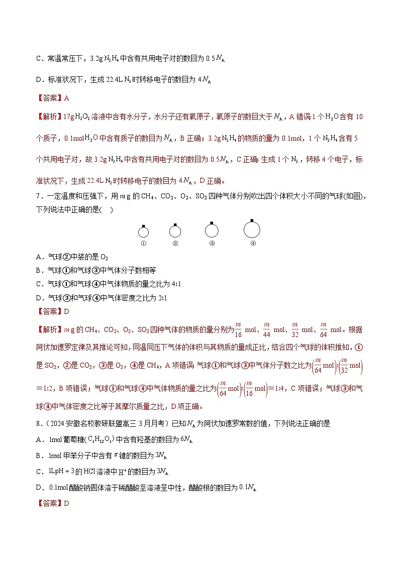 高考化学一轮专题突破卷02 物质的量（解析版）第3页