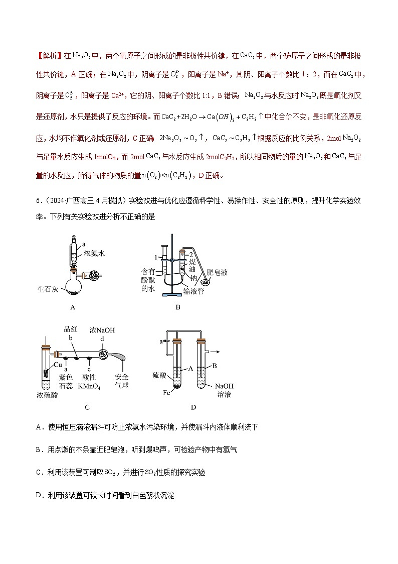 高考化学一轮-专题突破卷03  金属及其化合物（解析版）第3页