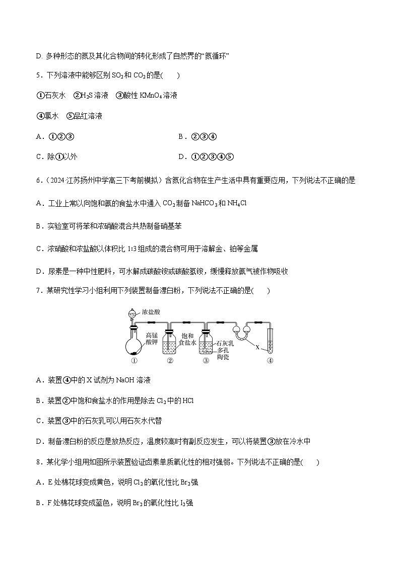 高考化学一轮-专题突破卷04  非金属及其化合物（原卷版）第2页