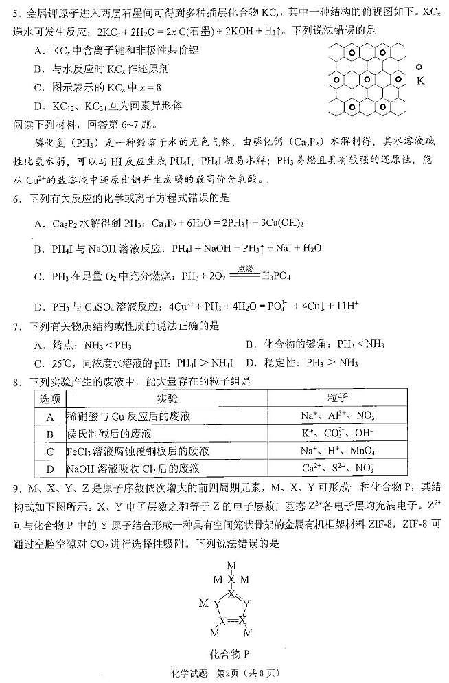 2026届安徽合肥一模化学试题第2页