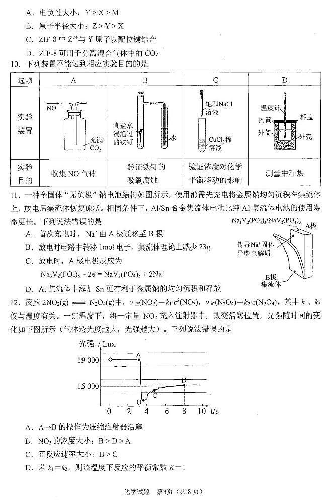 2026届安徽合肥一模化学试题第3页