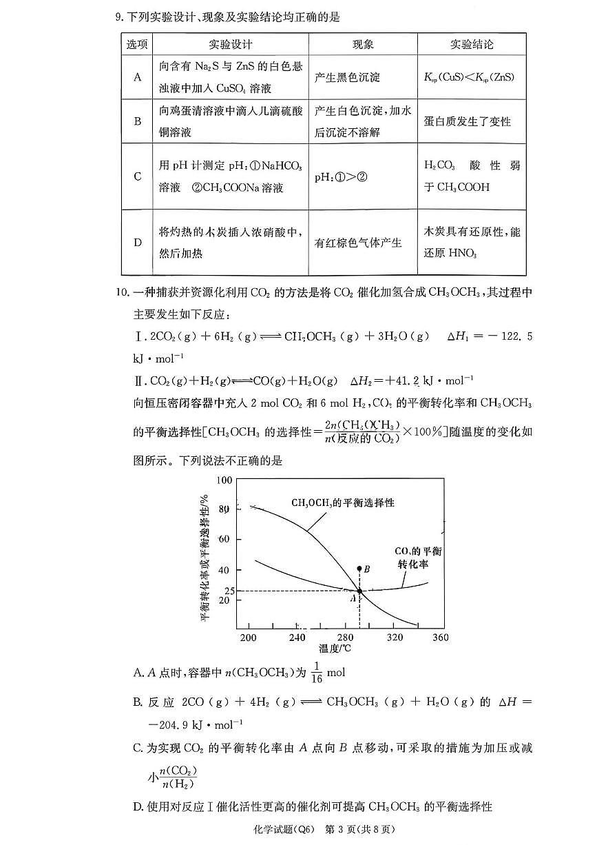 湖南长沙一中2026届高三上学期2月期末化学试题+答案第3页