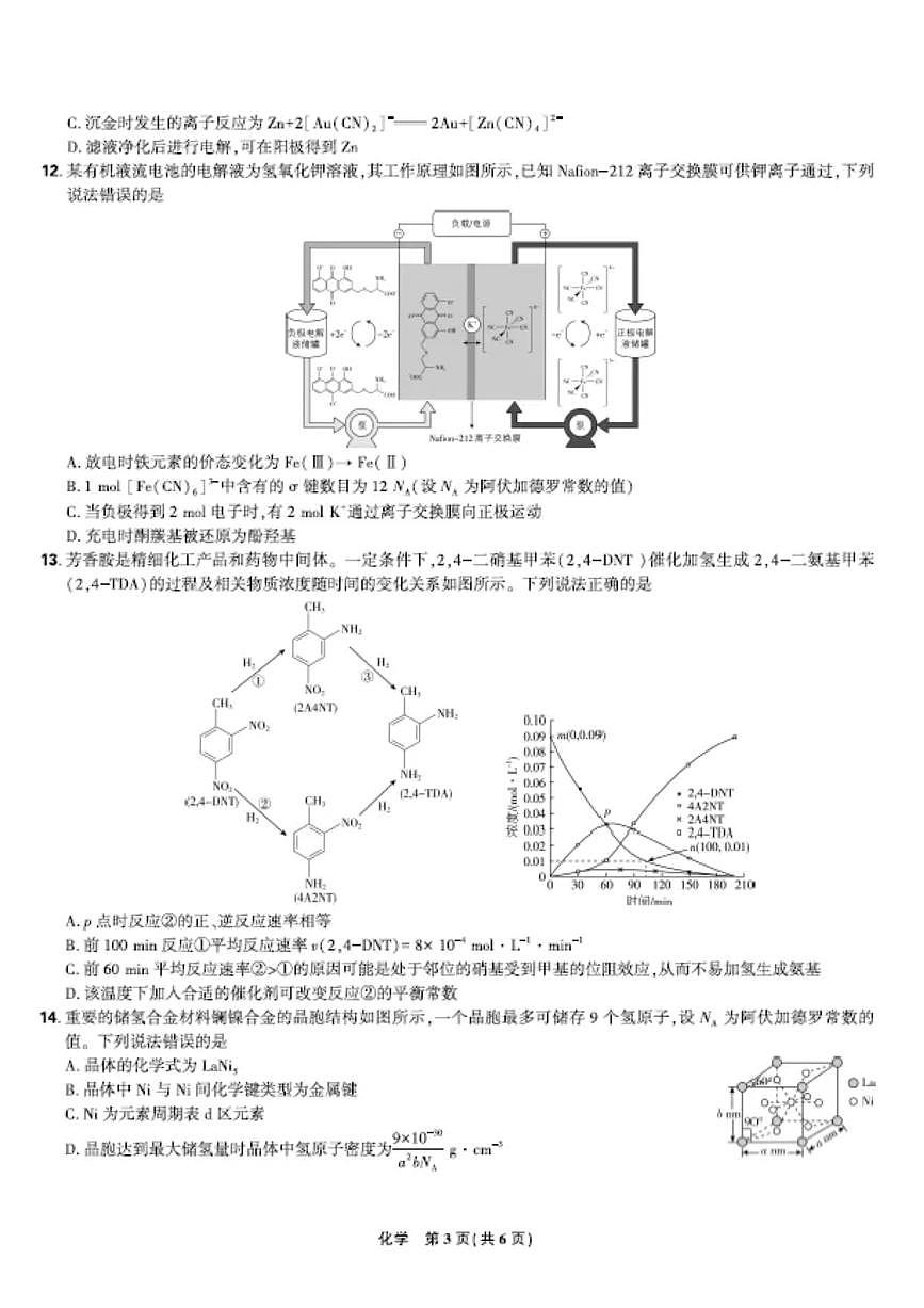 【联考试卷】理想树联考—东北三省精准教学化学 A4 版第3页
