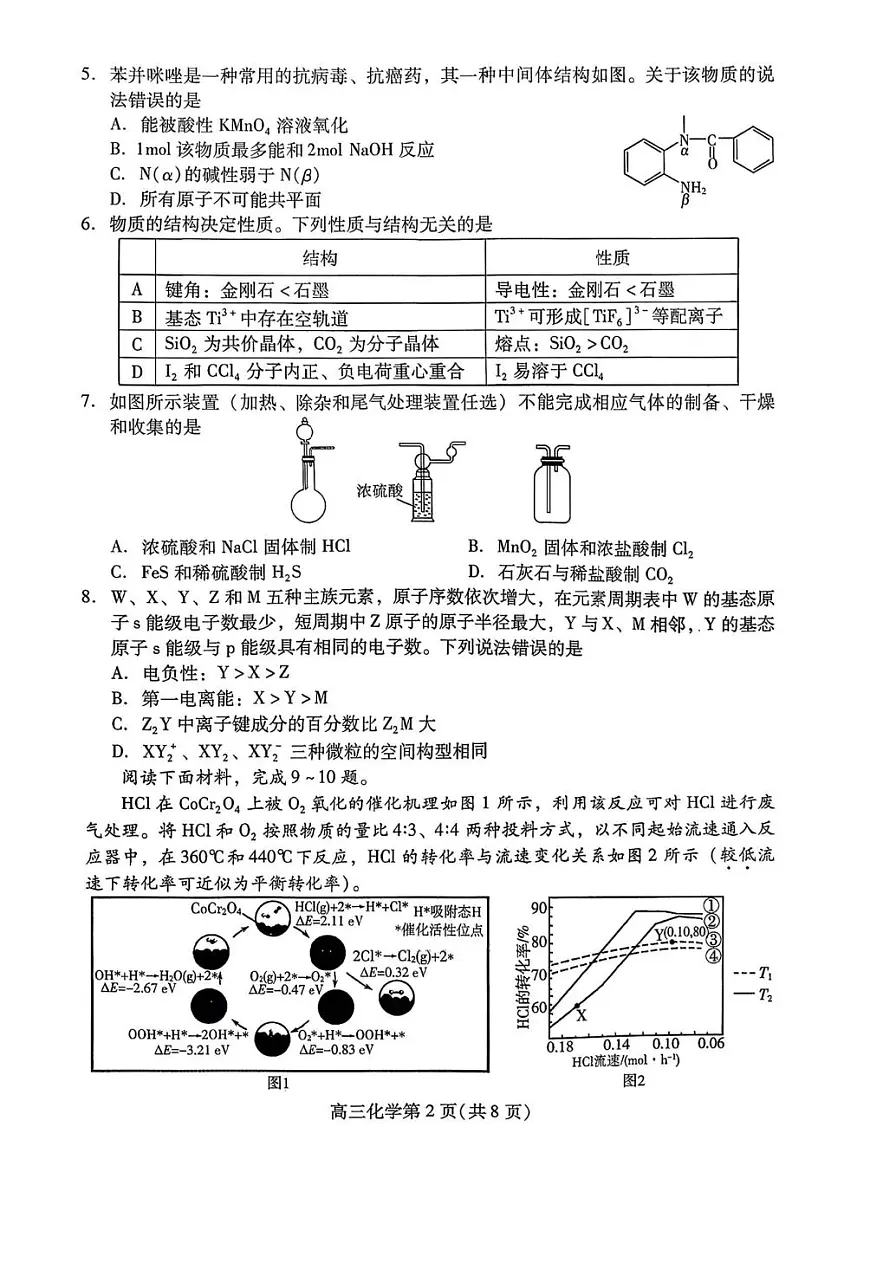 2026届山东省潍坊市上学期高三一模 化学试题+答案第2页