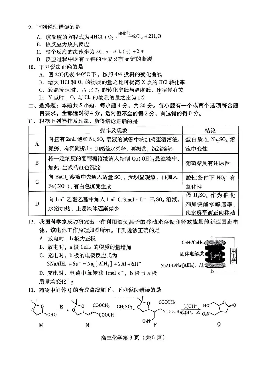 2026届山东省潍坊市上学期高三一模 化学试题+答案第3页