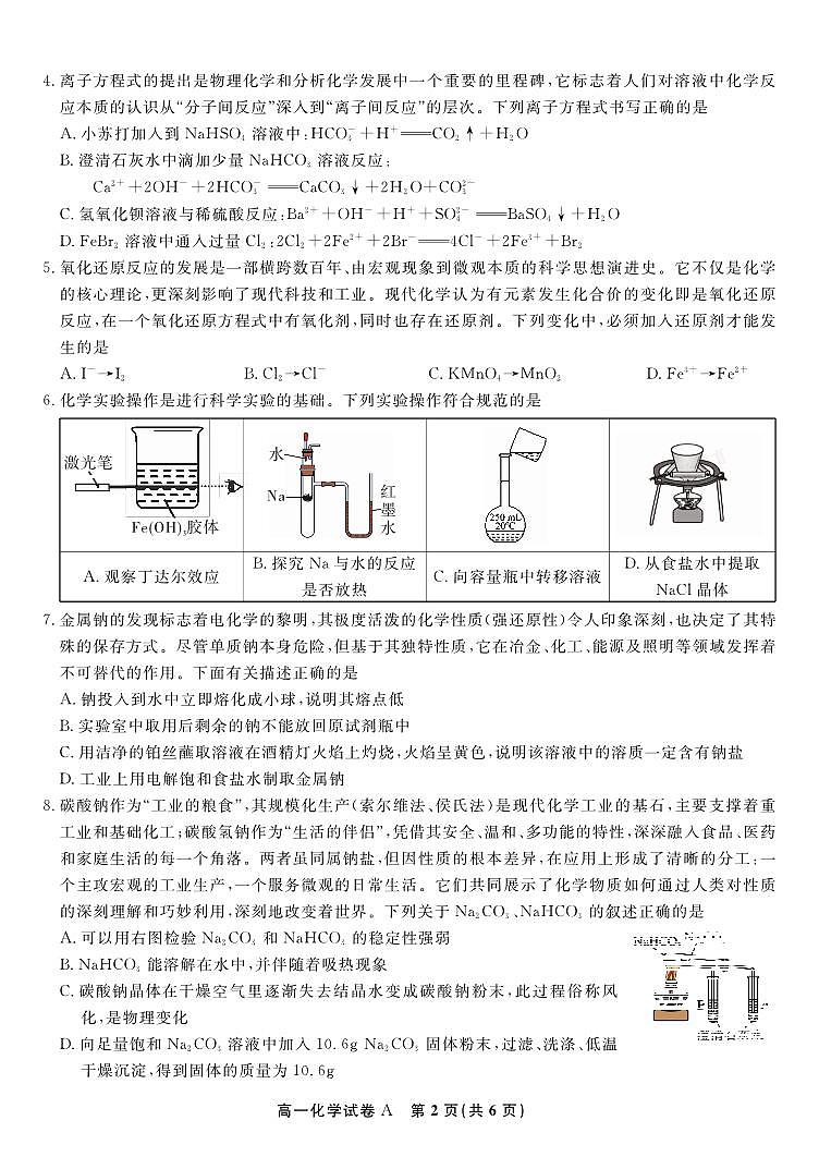 化学试题卷(A卷版)第2页