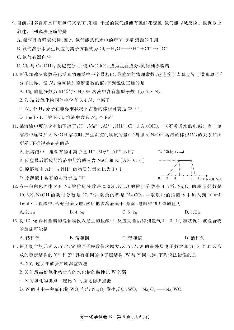 化学试题卷(B卷版)第3页