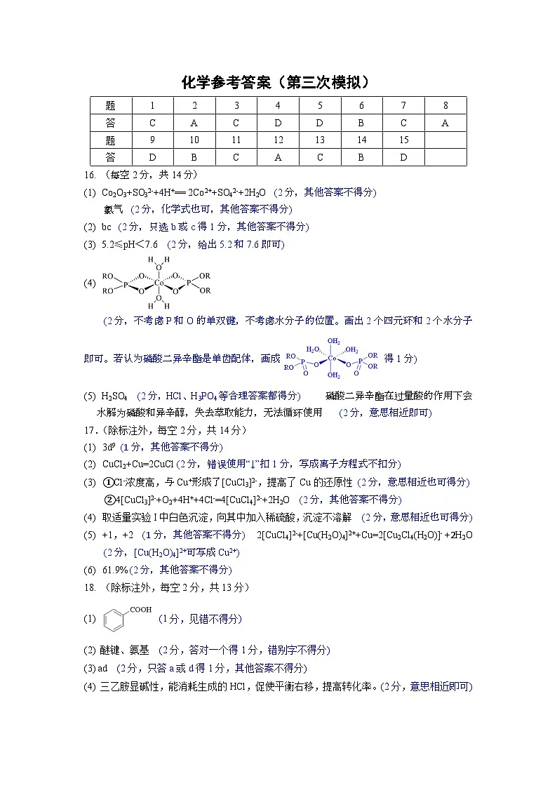 湖北省黄冈中学2025届高三第三次模拟考试化学答案第1页