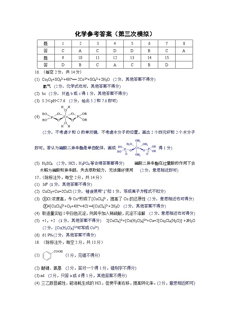 湖北省黄冈中学2025届高三第三次模拟考试化学答案第1页