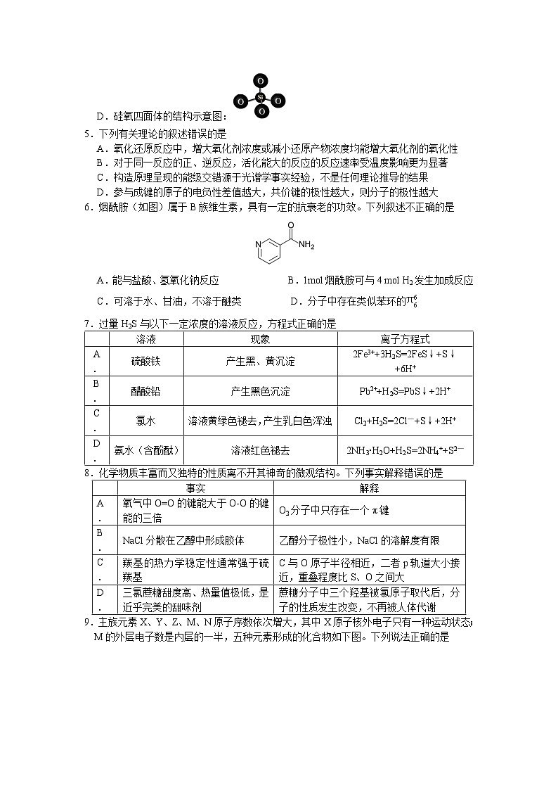 湖北省黄冈中学2025届高三第三次模拟考试化学第2页