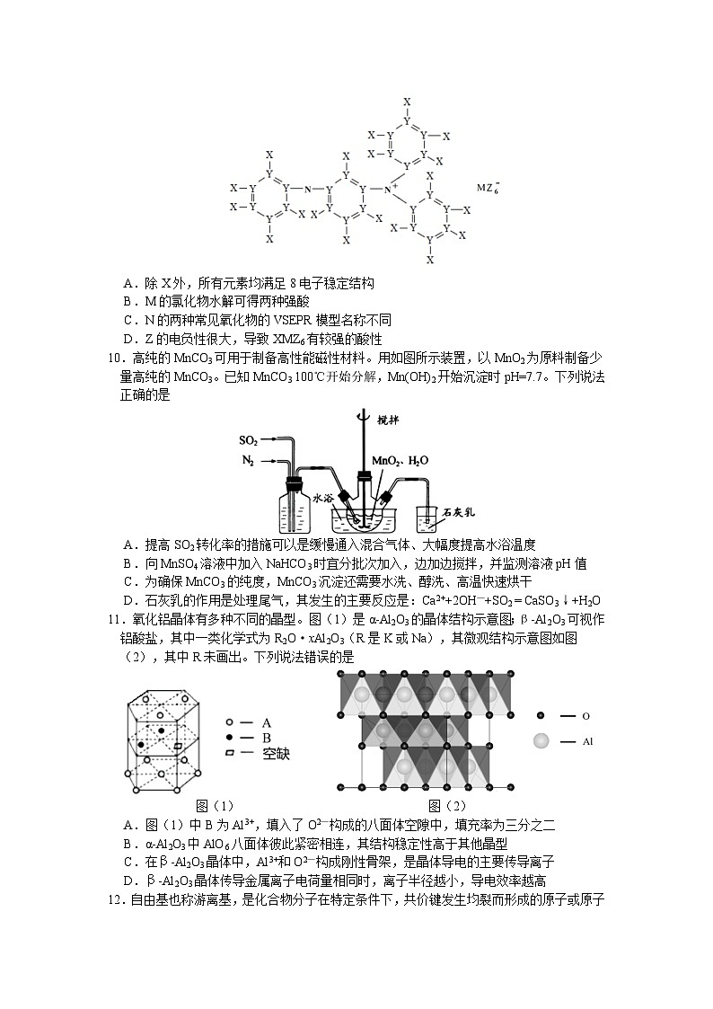 湖北省黄冈中学2025届高三第三次模拟考试化学第3页
