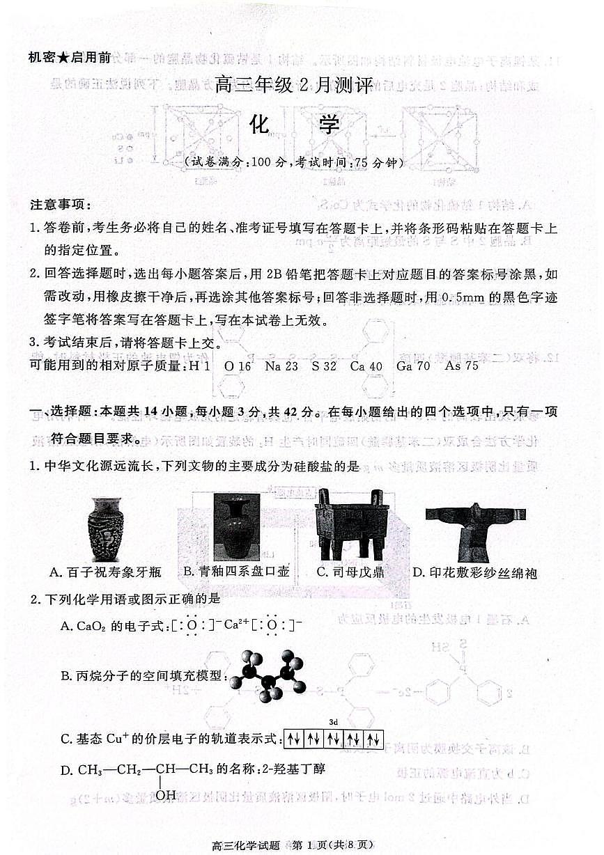 化学-河南省新未来2026届高三年级上学期2月期末测评试卷及答案第1页