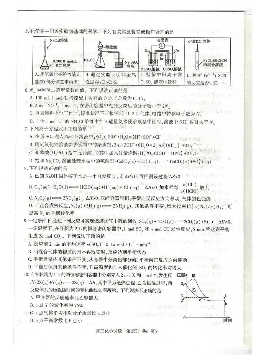 2026届河南信阳高三上学期期末考试化学试题（含答案）第2页