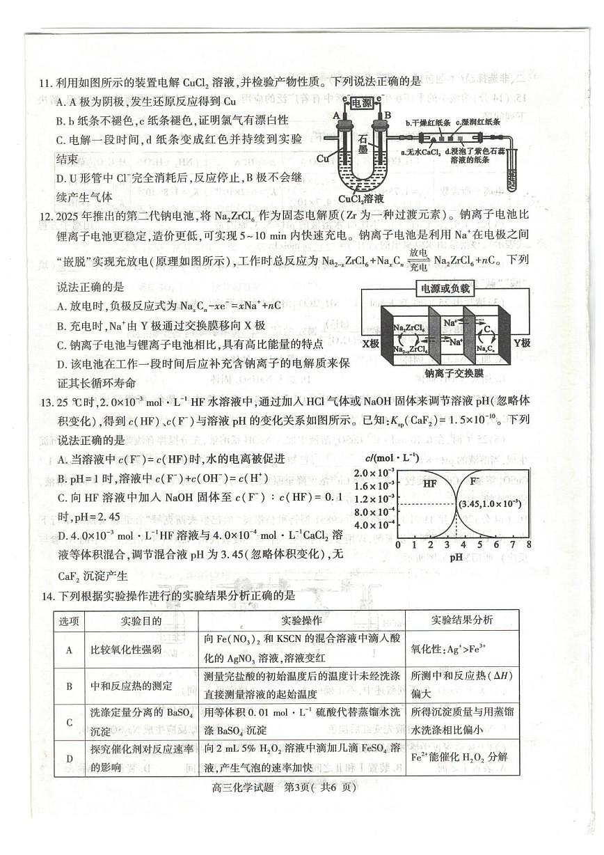 2026届河南信阳高三上学期期末考试化学试题（含答案）第3页