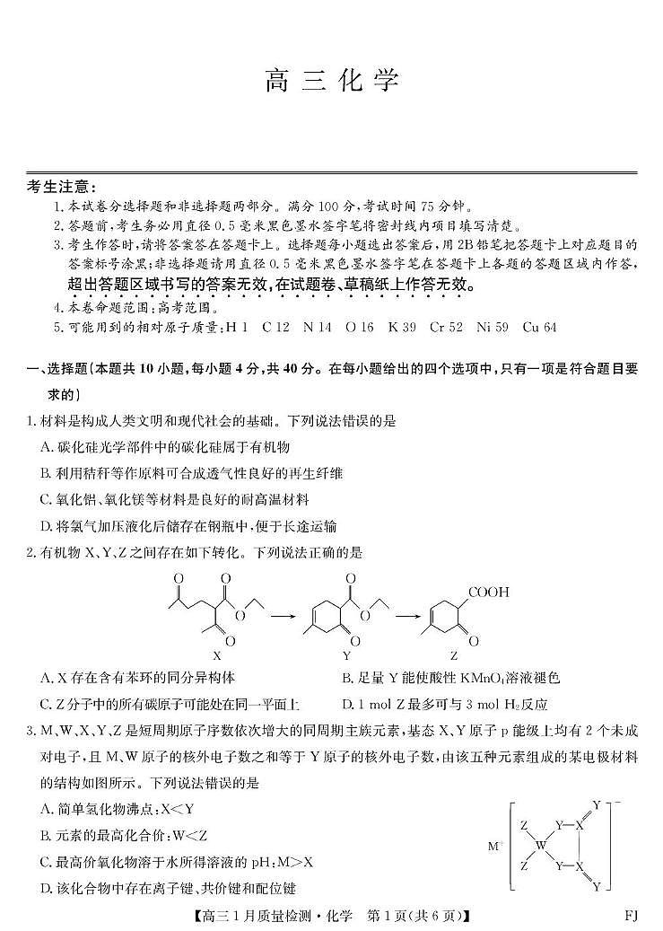 2026届莆田高三上学期1月期末化学试题（含答案）第1页