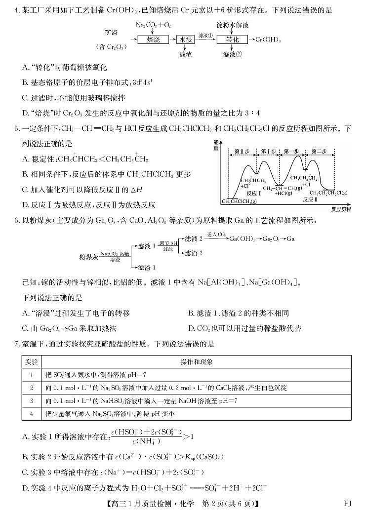 2026届莆田高三上学期1月期末化学试题（含答案）第2页