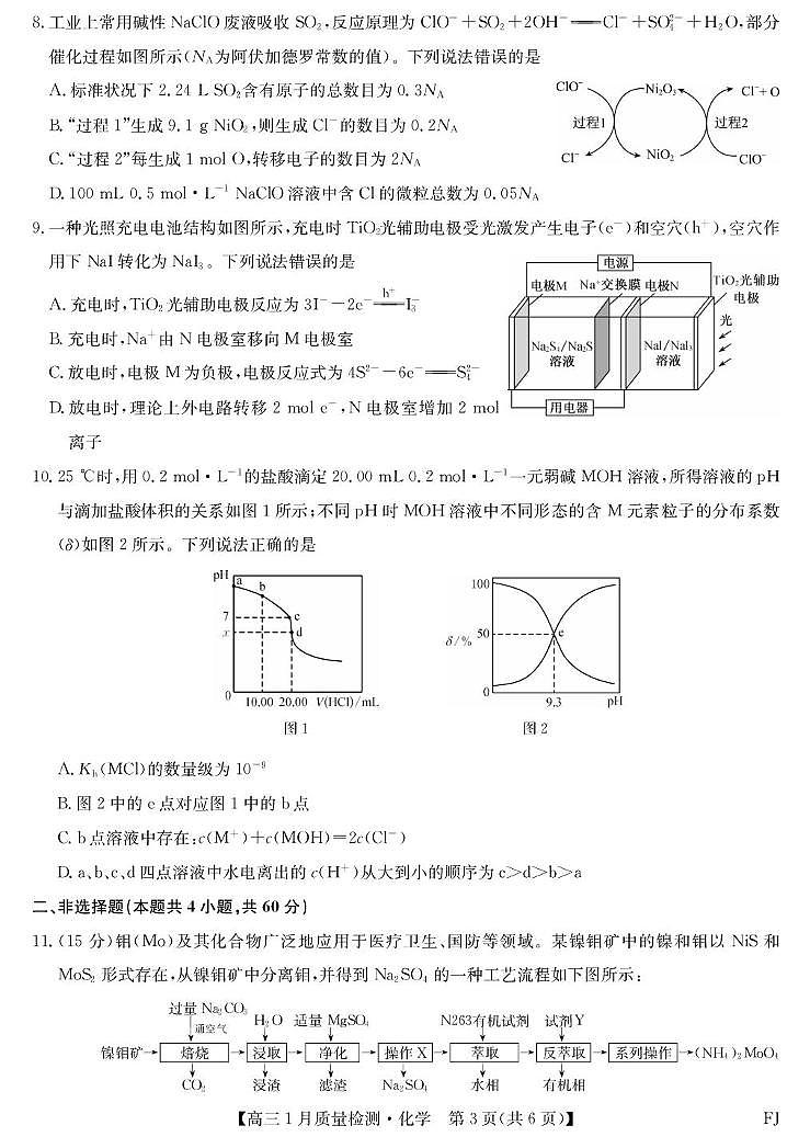 2026届莆田高三上学期1月期末化学试题（含答案）第3页