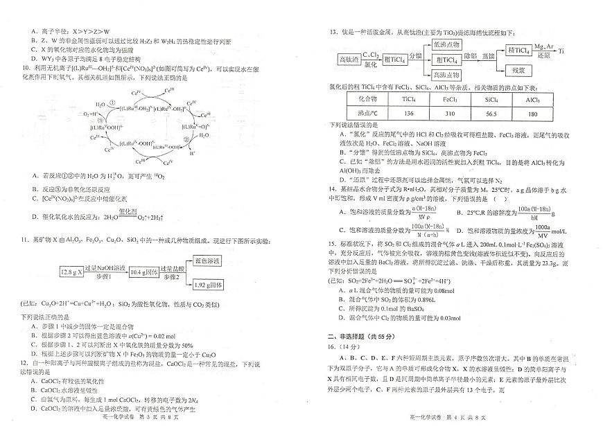 湖北武昌实验中学2025-2026学年高一上学期期末检测化学试卷（含答案）第2页