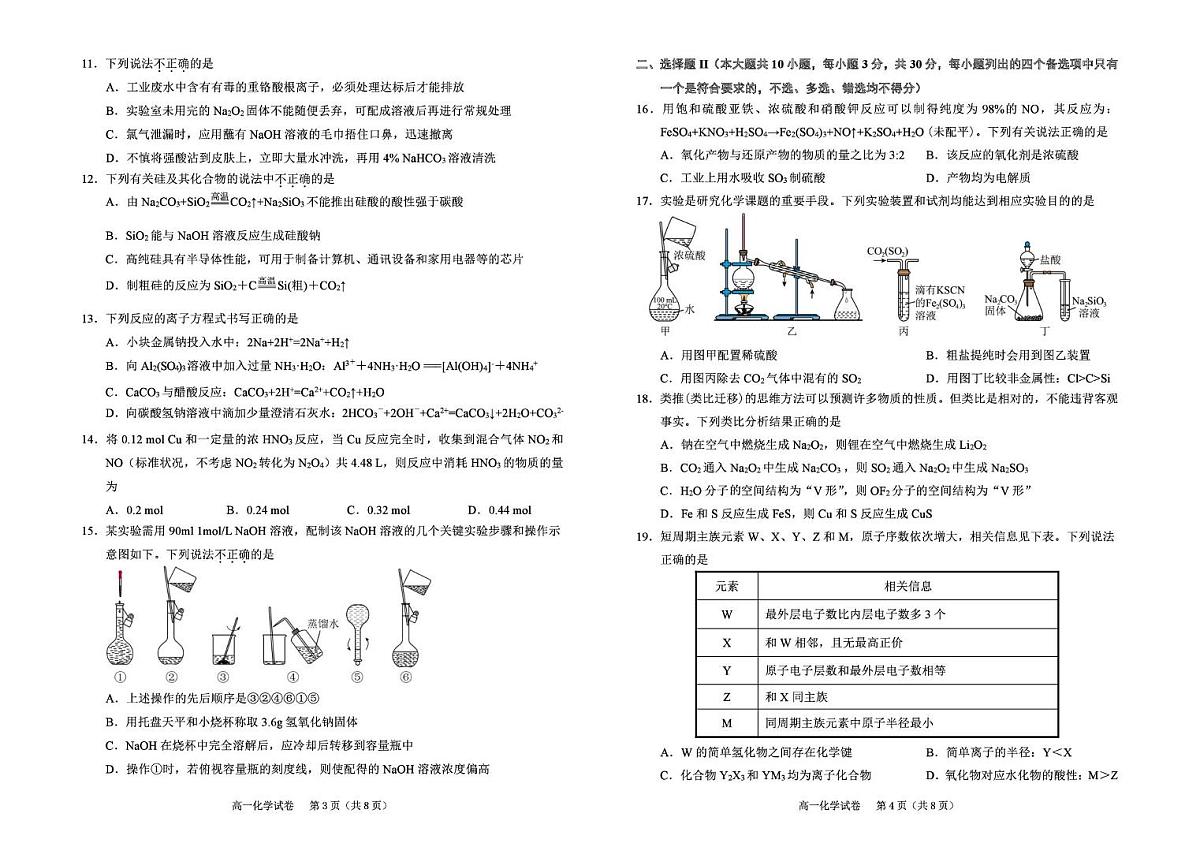 浙江绍兴市2025-2026学年高一上学期期末调测化学试卷（含答案）第2页